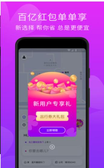 花猪网约车app下载