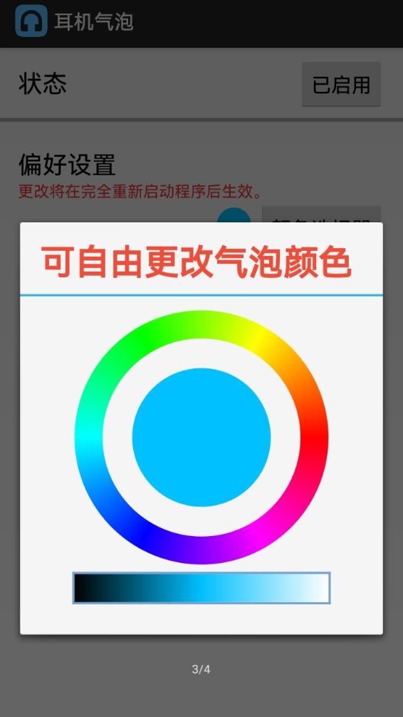 耳机气泡app下载