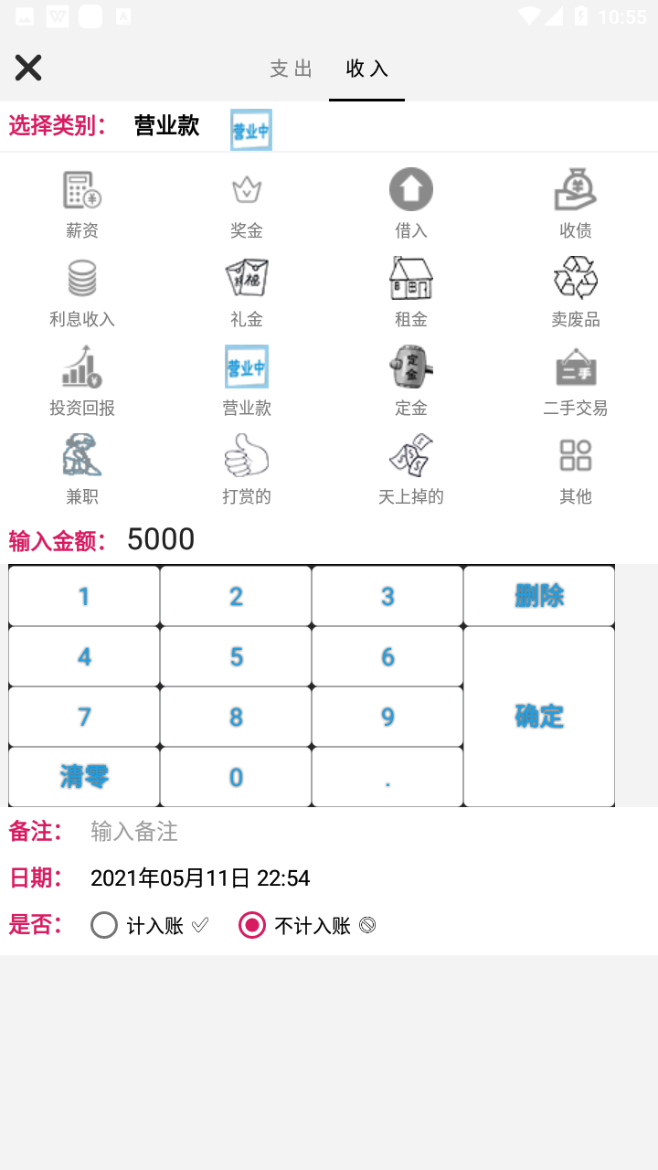 安卓随手记账2021软件下载