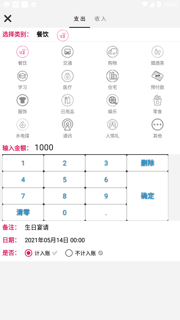 随手记账2021app下载