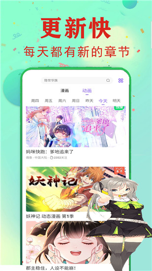 非麻瓜漫画43423app下载