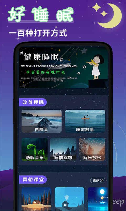 安卓潮汐睡眠音乐app最新版app