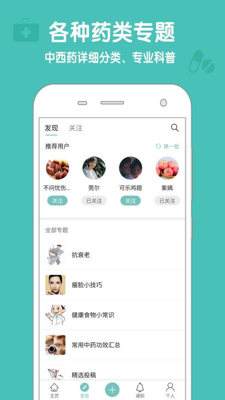 安卓懂点药app