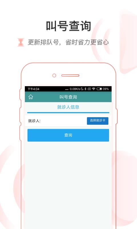 安卓池州市人民医院app