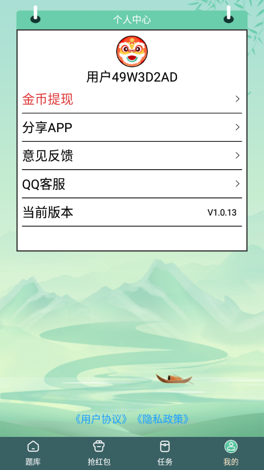 天天答题app下载