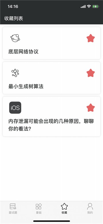 面试题大全app下载