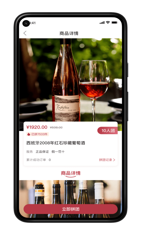 荣亿拼app