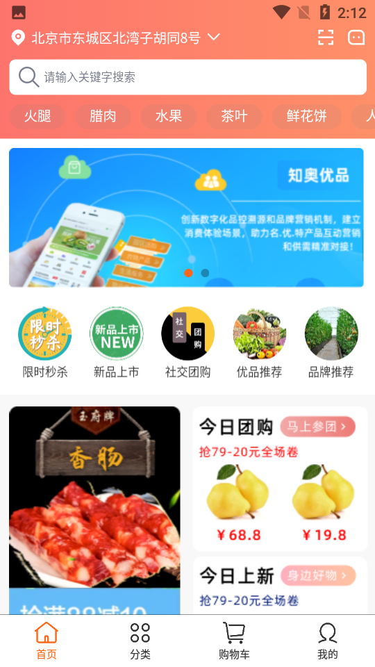 安卓知奥优品手机版app