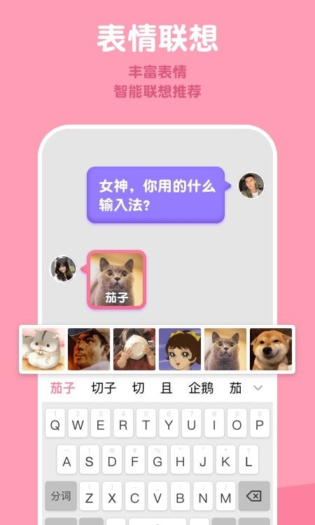 安卓茄子输入法极速版app