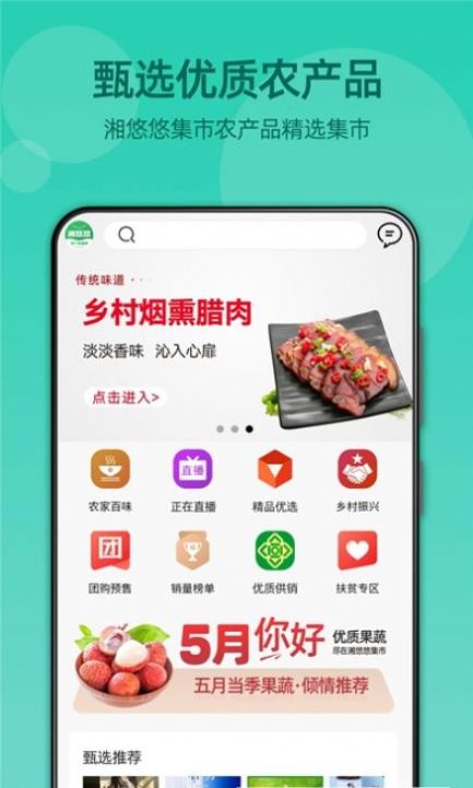 安卓湘悠悠集市app