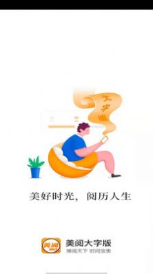 美阅大字版app下载