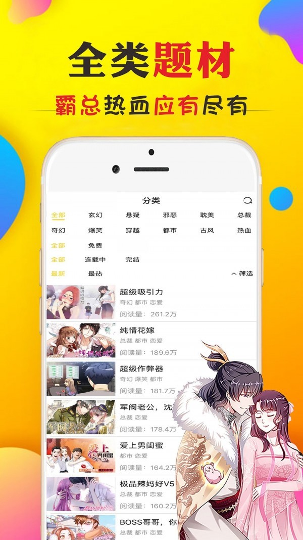 全网漫画大全下载