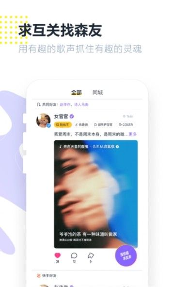 回森一起唱歌app下载