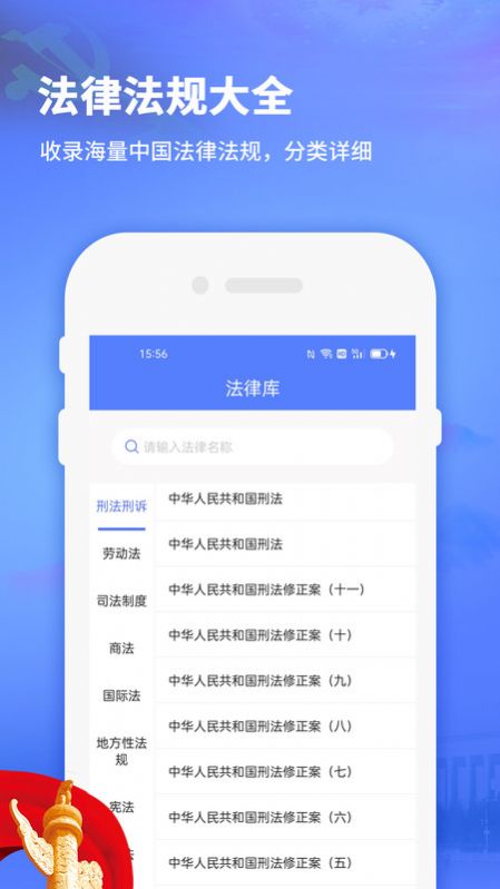 法律法规司法解释app