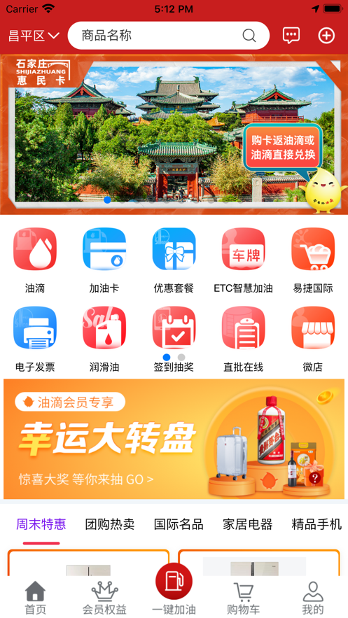 油惠通app下载