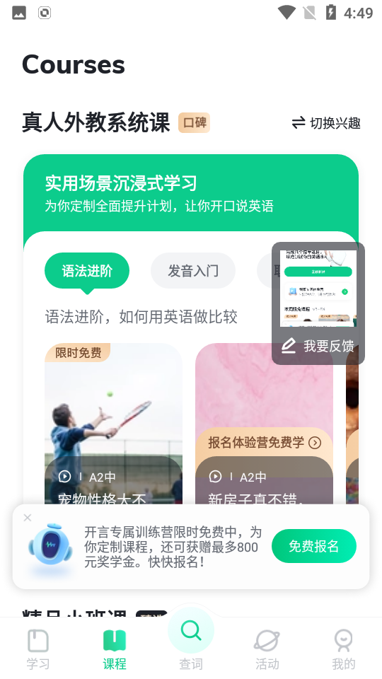 安卓开言英语官方版app