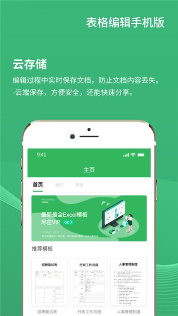 表格编辑手机版app下载