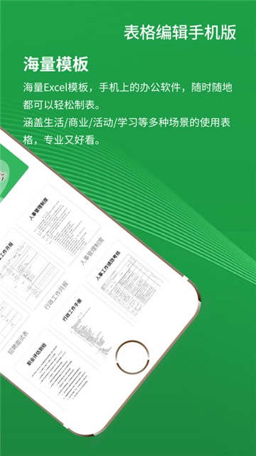 安卓表格编辑手机版appapp