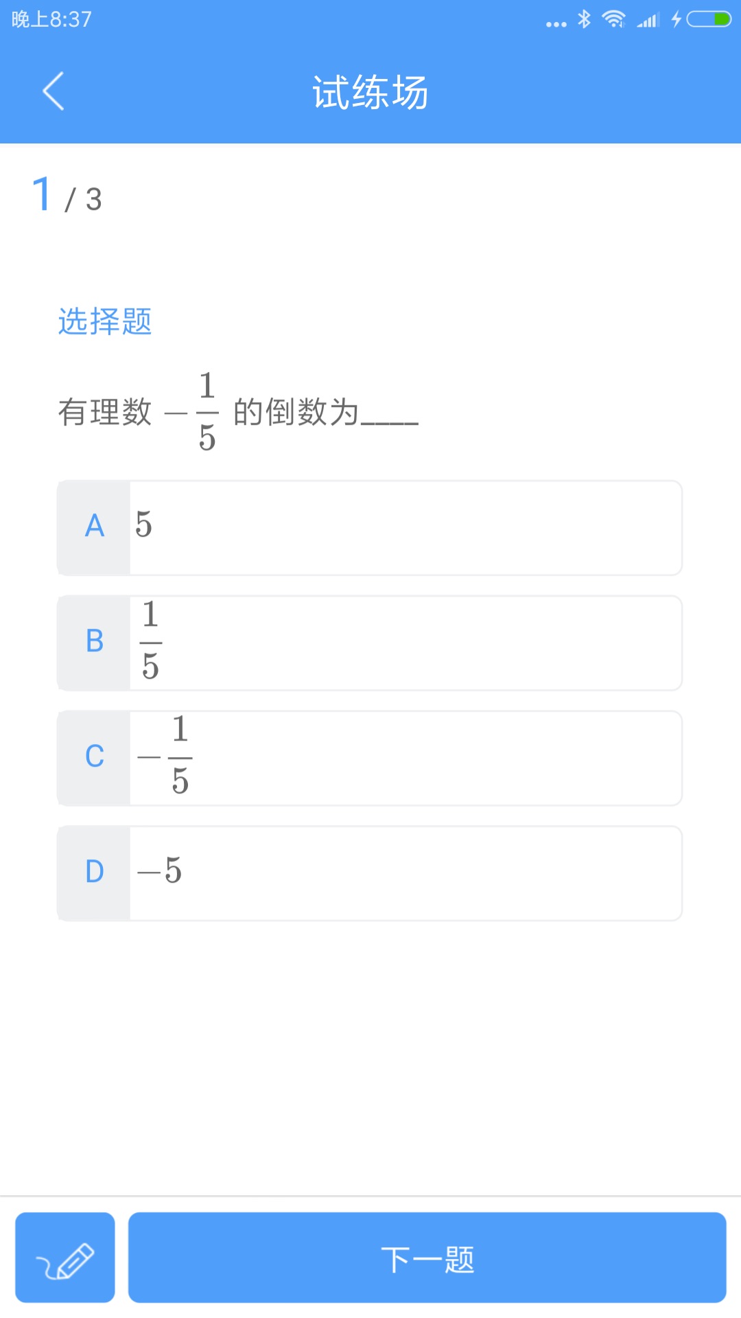 安卓敏特初中数学手机版软件下载