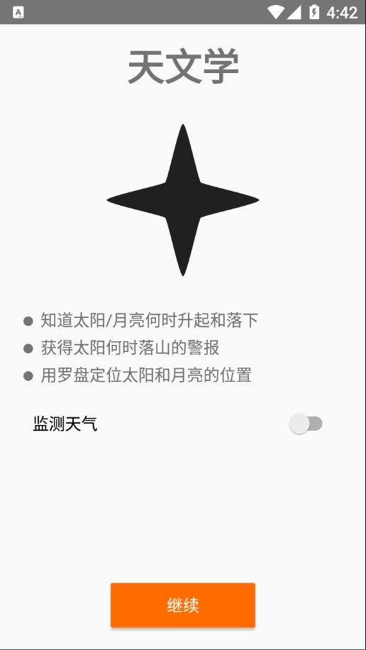 康盛野外跋涉工具app