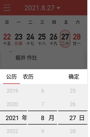 安卓易安万年历软件下载