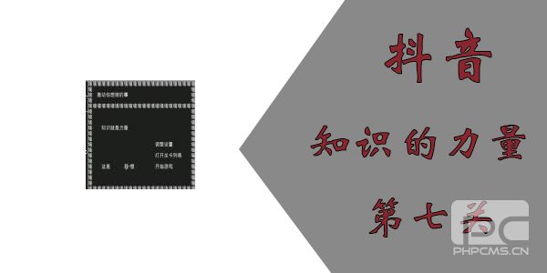 知识就是力量第七关怎么过？抖音知识就是力量第七关通关攻略图片1