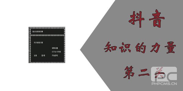 知识就是力量第二关怎么过？抖音知识就是力量第二关通关攻略图片1