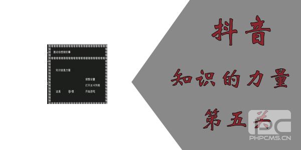 知识就是力量第五关怎么过？抖音知识就是力量第五关通关攻略图片1