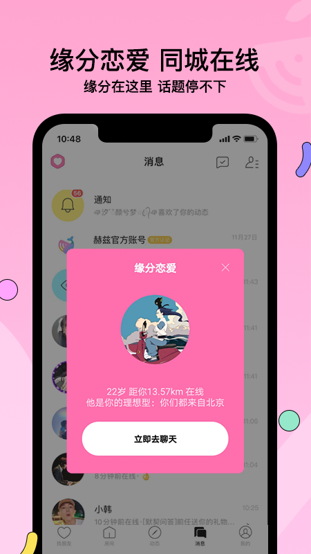 安卓赫兹交友appapp