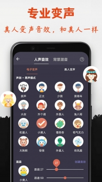 安卓专业变声器app