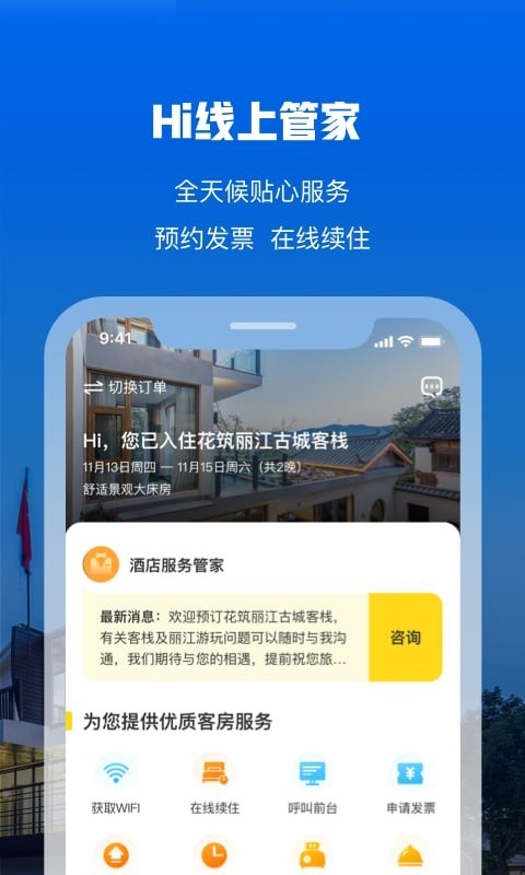 花筑旅行官网版下载