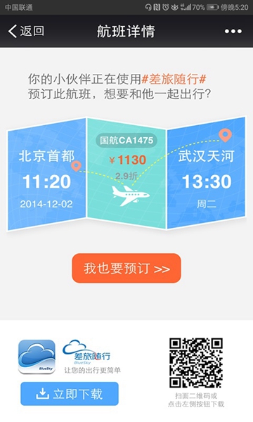 安卓差旅随行 最新版app