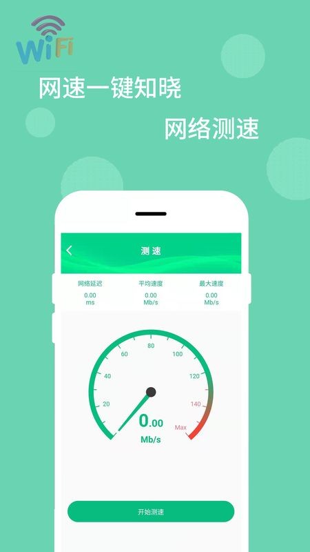 安卓wifi万能解码器软件下载