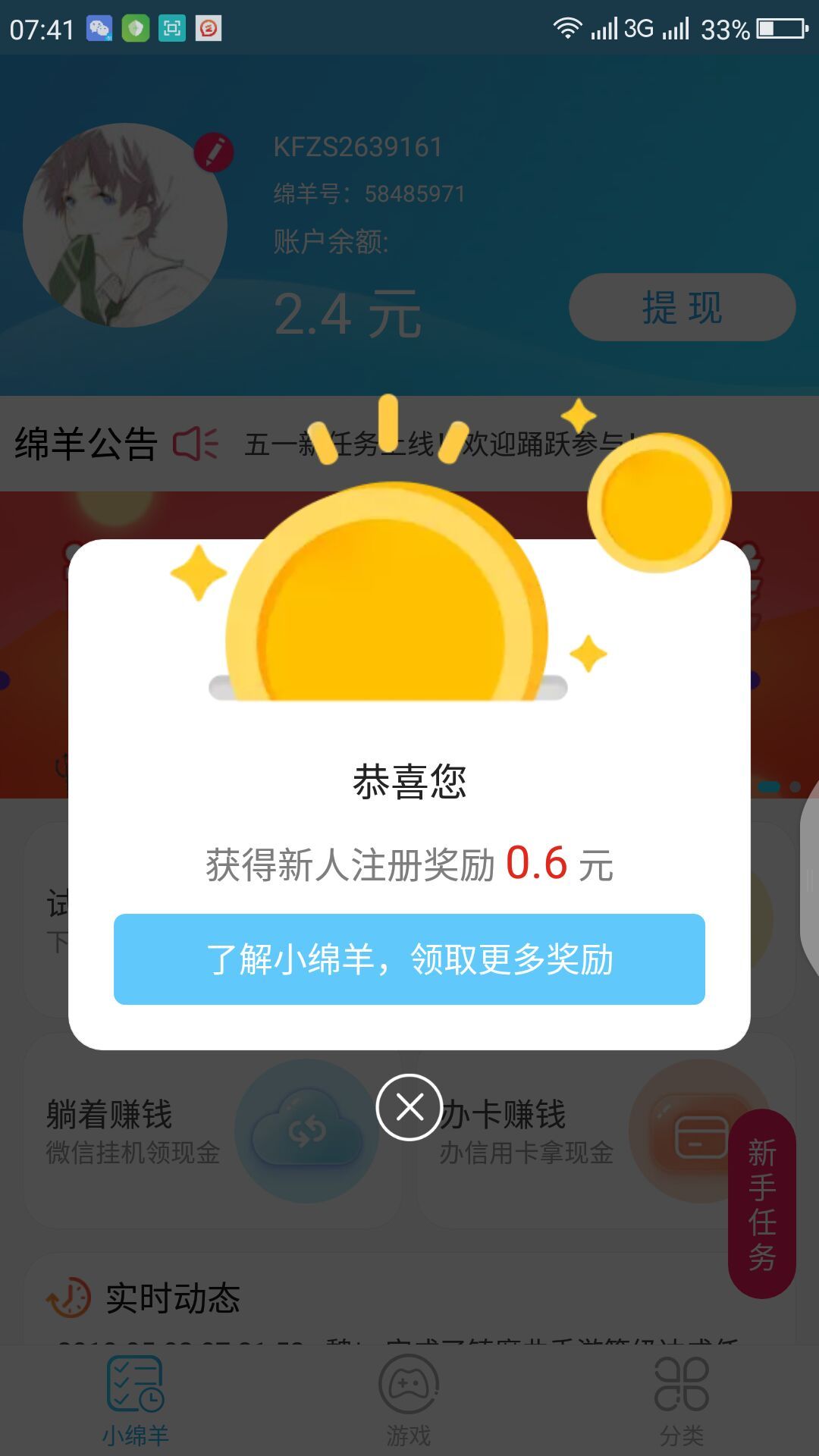 小绵羊 app官方版下载