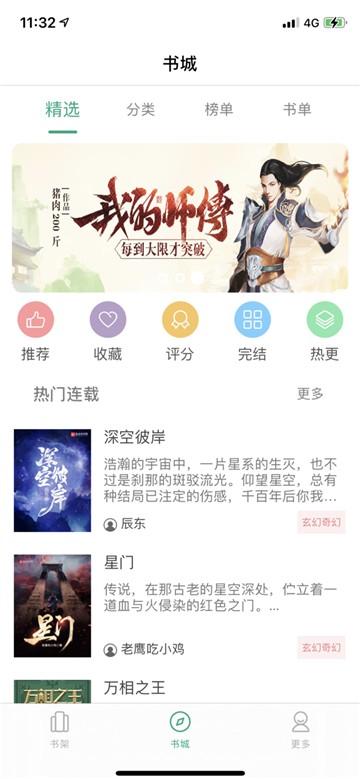 安卓看书大师app