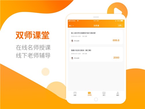 安卓学为课堂app