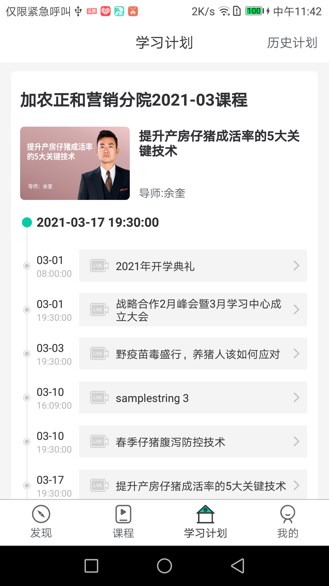 安卓养猪学习院appapp