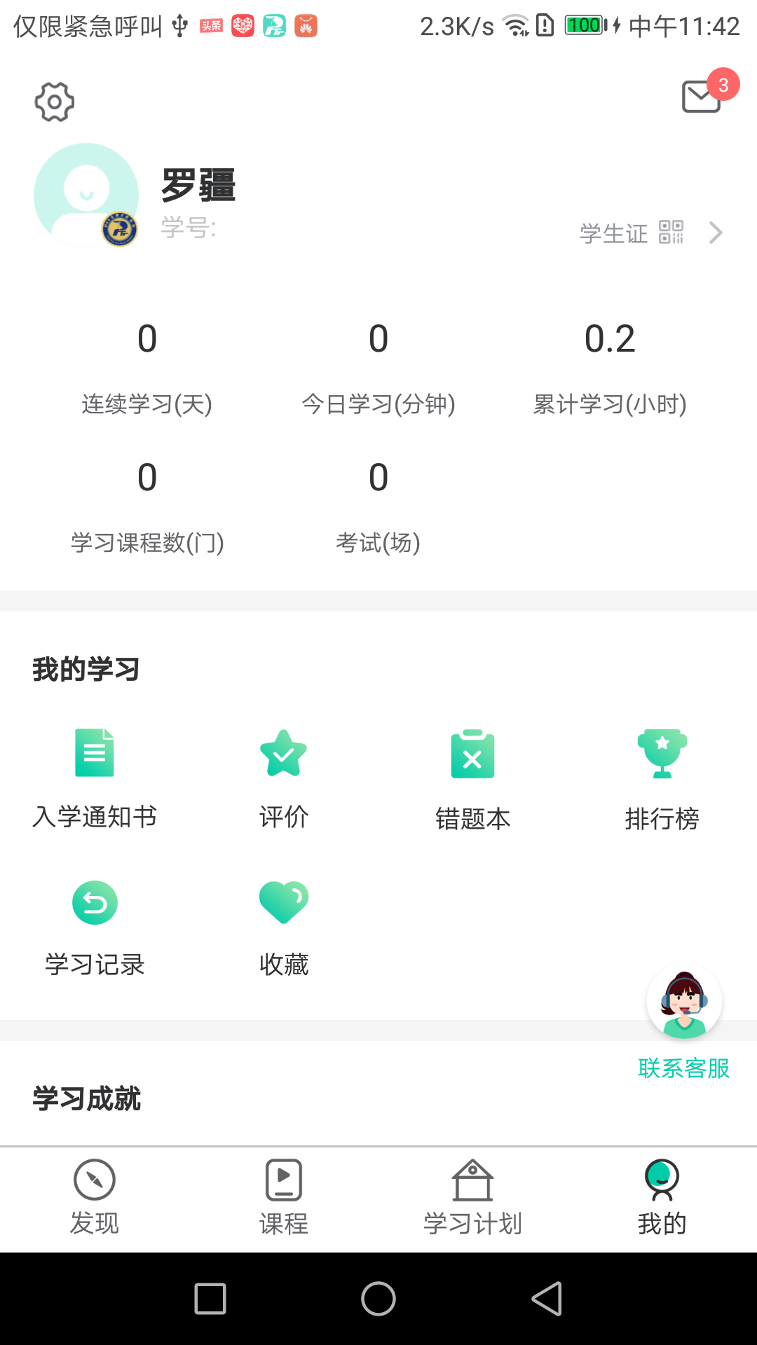 养猪学习院app