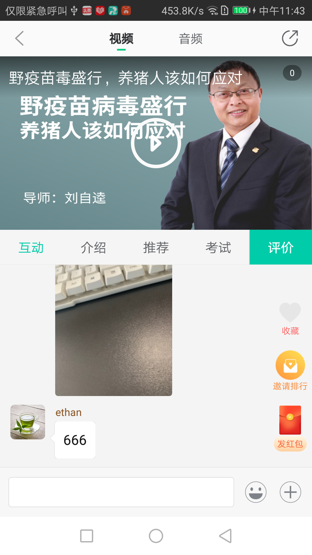 安卓养猪学习院app软件下载