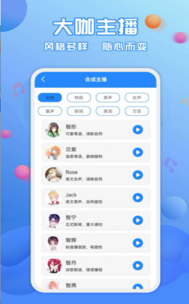 广告配音工具app