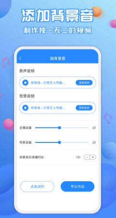 安卓广告配音工具appapp