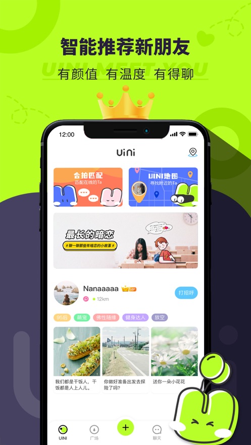 uini地图社交app下载