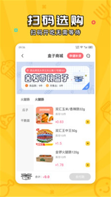 安卓舍友零食盒子app