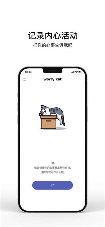 安卓解忧小猫咪app