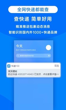 快递100app下载