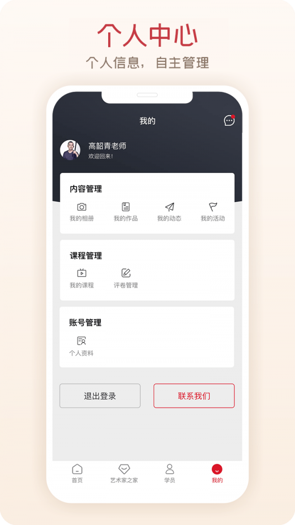 爱艺术老师端app下载