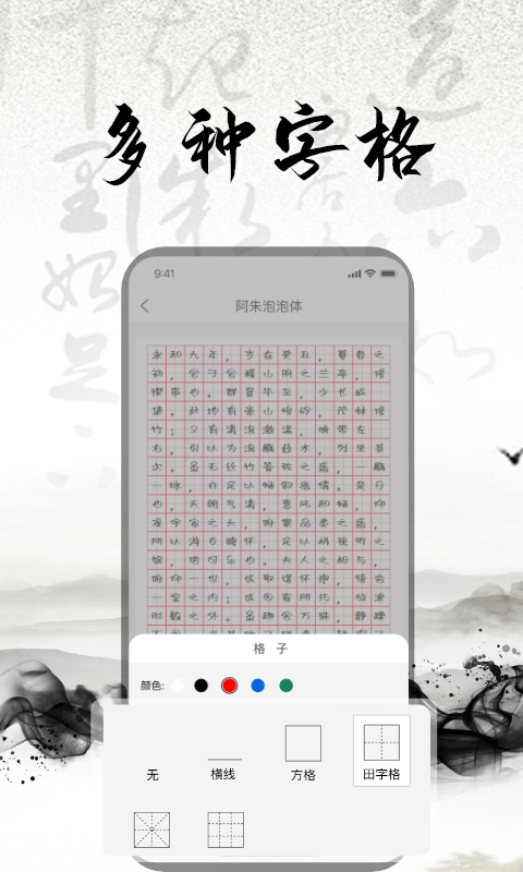 安卓练字书法大师app