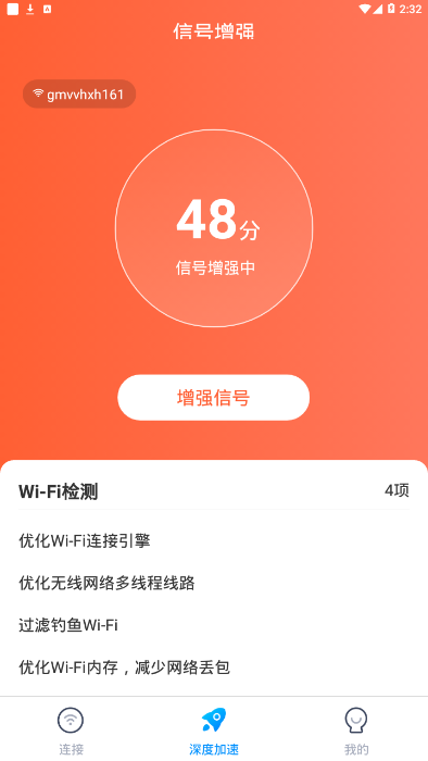 安卓wifi全能管家appapp