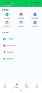 安卓鲁大师省电王appapp