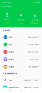 鲁大师省电王app